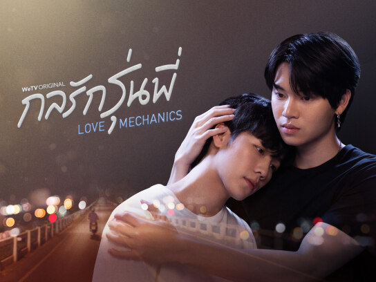 LoveMechanics